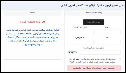 شرایط استخدام محیط زیست